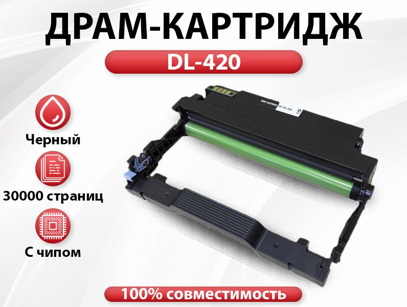 Драм RC DL-420 для Pantum M6700DW M7300FDW M7200FD M6800FDW M7100DN P3010DW P3300 (30000 стр.)  #1