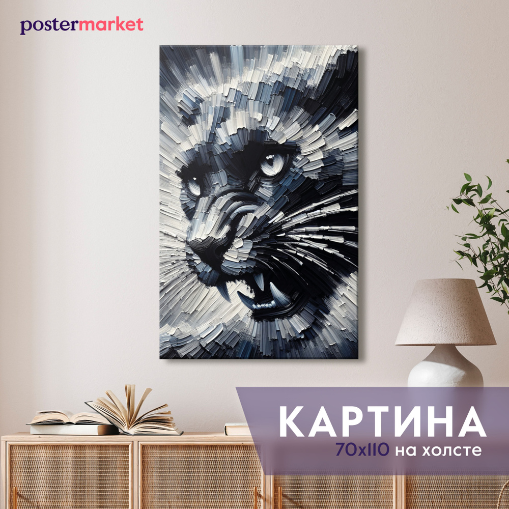 Картина на холсте Postermarket Пантера 70х110 см #1