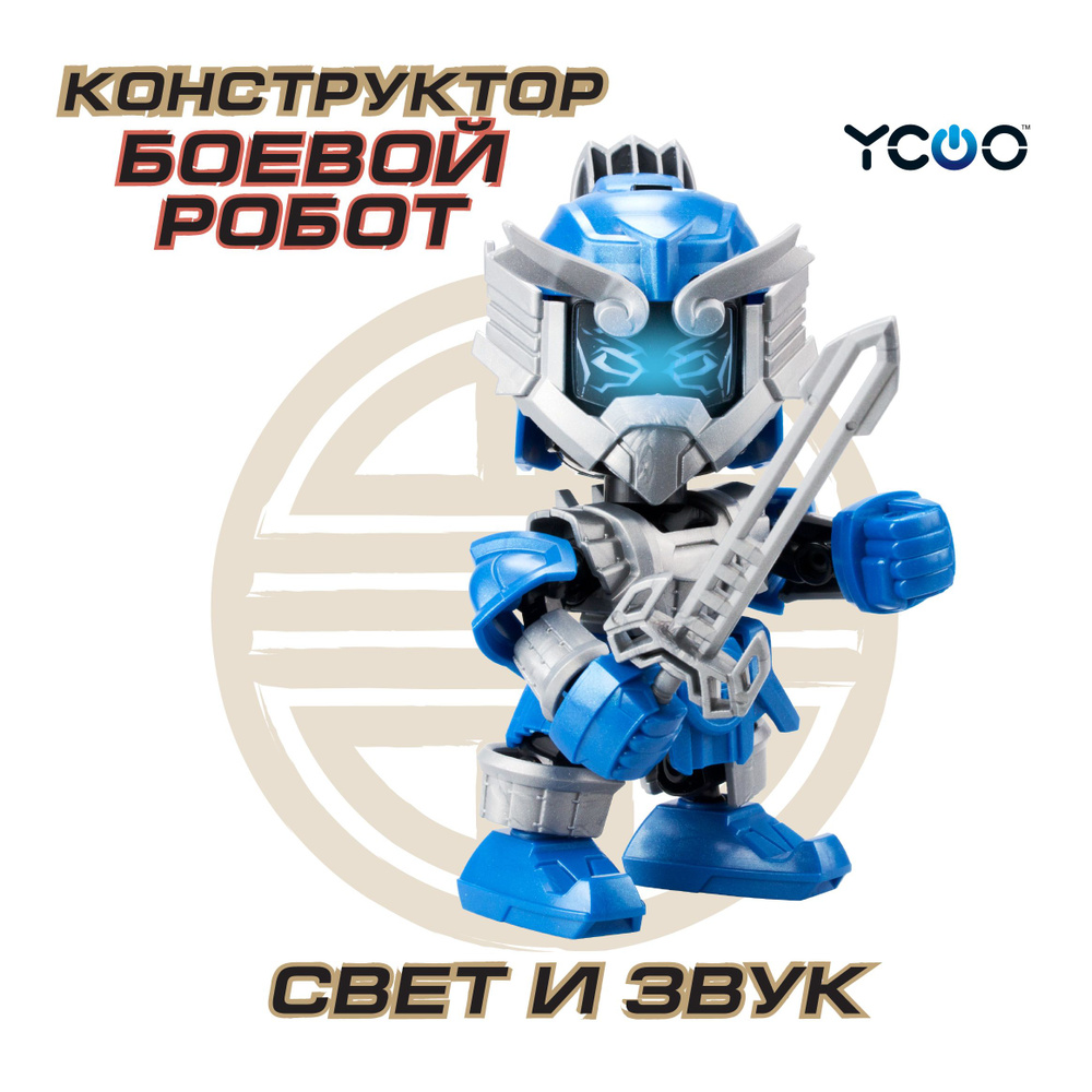 Боевой Робот Фигурки Silverlit YCOO 3 Королевства ЖУ, 88705 #1