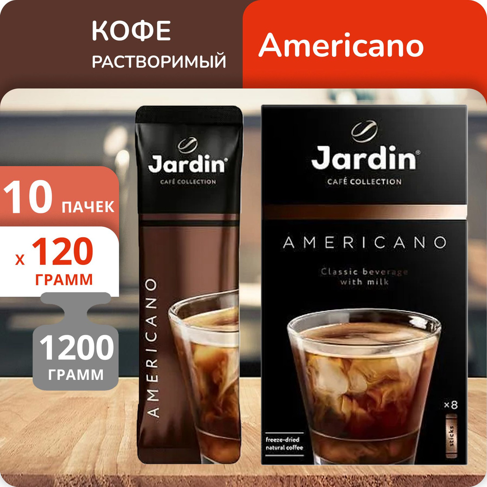 Упаковка из 10 пачек Кофе растворимый Jardin Americano (15г х 8)(80 пакетиков)  #1