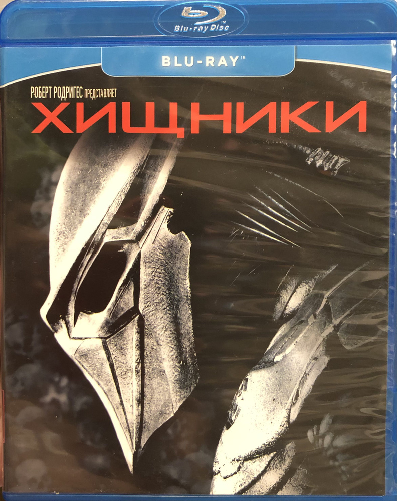 Хищники . Blu-ray. Лицензия! #1