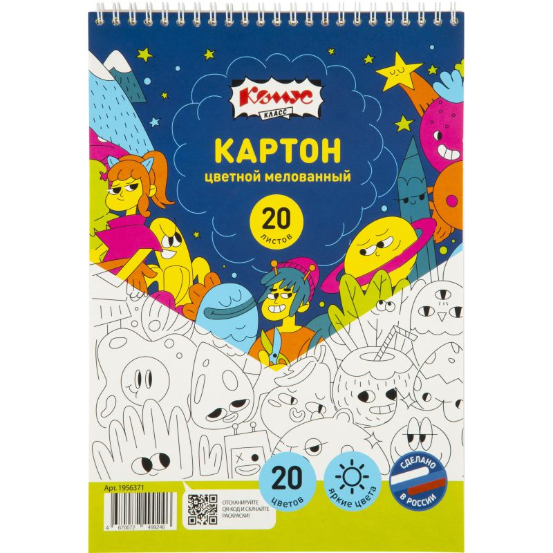 Комус Класс Картон цветной Максики, 20 л, 20 цветов, А4 мелованный пакет  #1