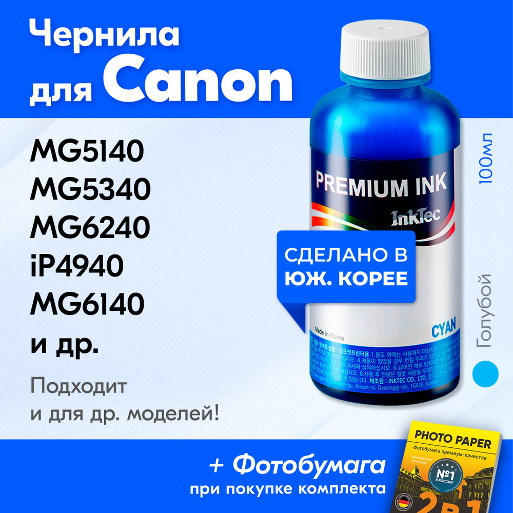 Чернила для принтера Canon PIXMA MG5140 MG5340 MG6240 iP4940 MG6140 MG5240 iP4840 iX6540 MG8240 MG8140 #1