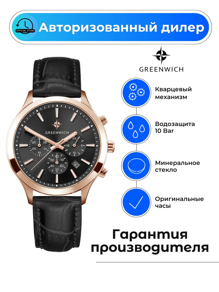 Мужские английские часы-хронограф Greenwich Skipper GW 043.41.31 с гарантией  #1