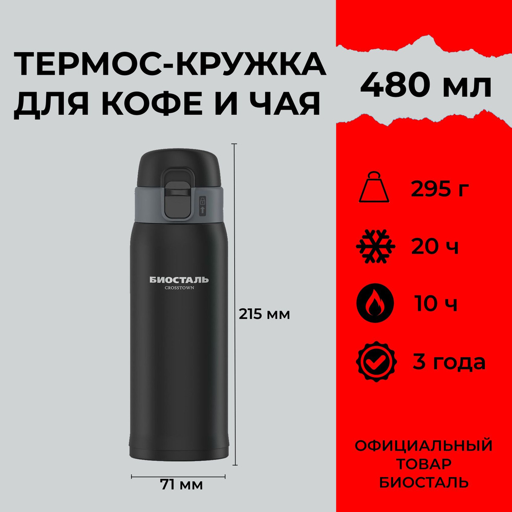 Термос-кружка Biostal (Биосталь) 500 мл (0,5 л) походная для кофе / с двойными стенками  #1