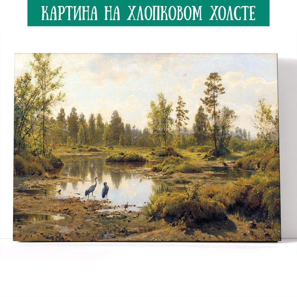 Арт-сити Картина "Болото. Полесье. Иван Шишкин", 70  х 50 см #1