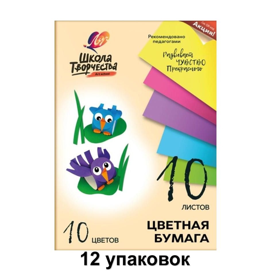 Луч Бумага цветная немелованая Школа творчества А4, 10 цветов, 10 листов, 12 уп  #1