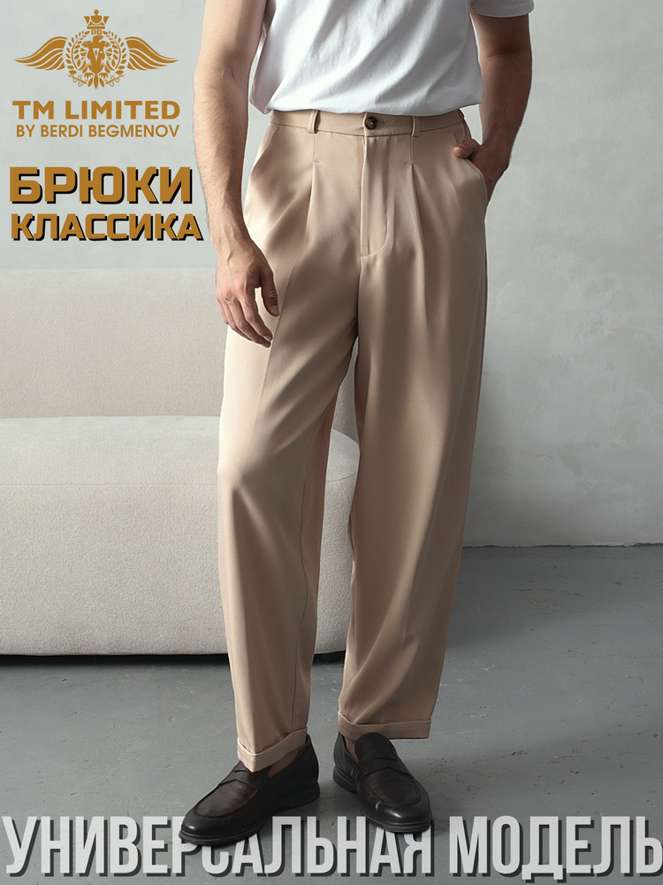 Брюки TM LIMITED #1