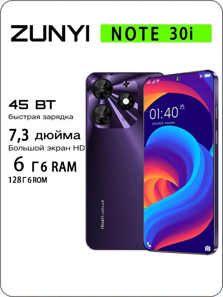 ZUNYI Смартфон NOTE 30i Ростест (EAC) 6/128 ГБ, сиреневый #1