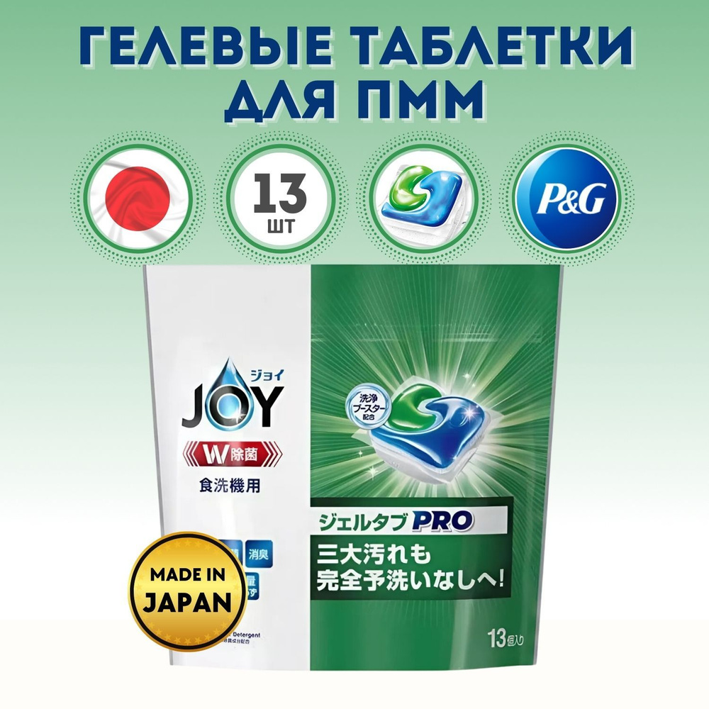 Капсулы для посудомоечной машины P&G JoyGelTab 3D, 13шт #1