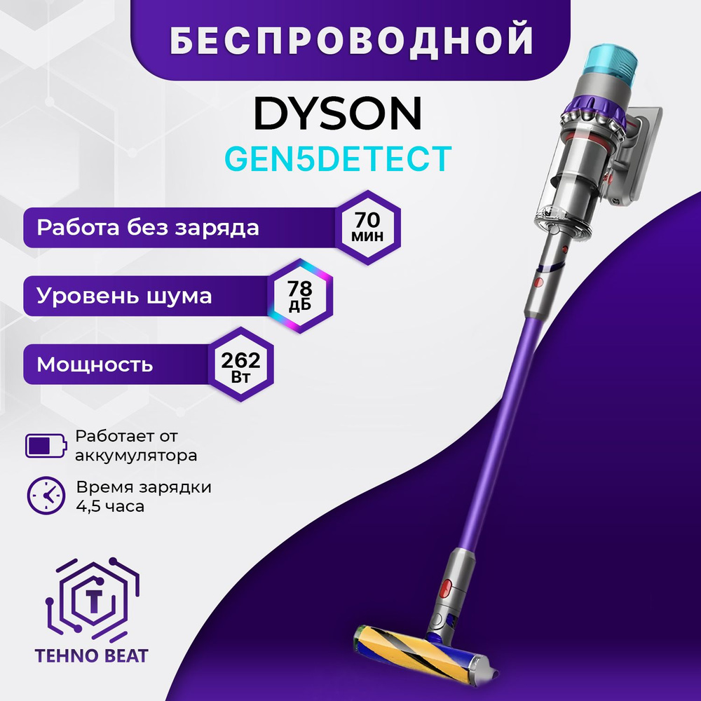 Пылесос Dyson SV23 Gen5 DT Absolute фиолетовый/серебристый #1