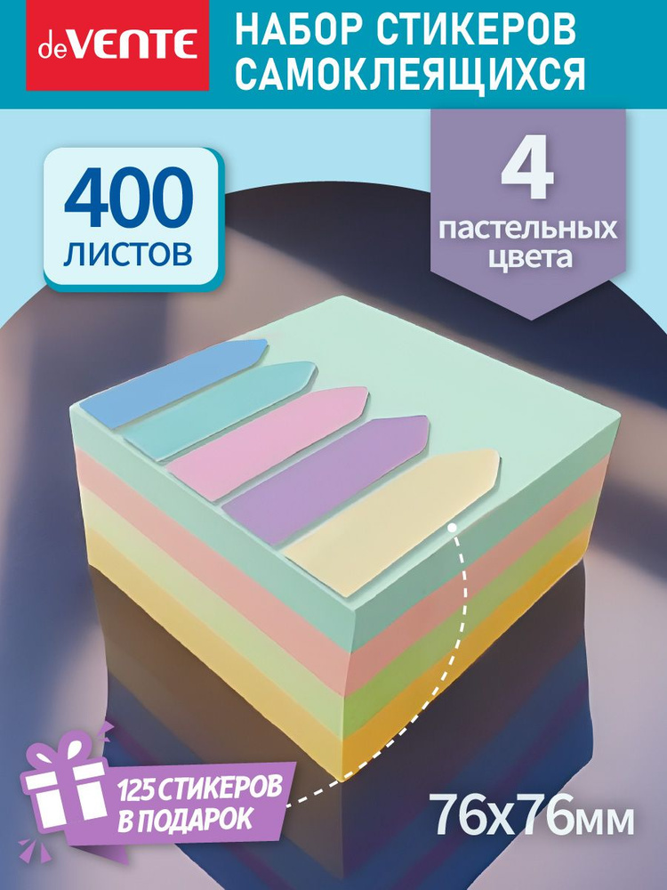 Блок для записей самоклеящийся 400 л + 125 в подарок #1