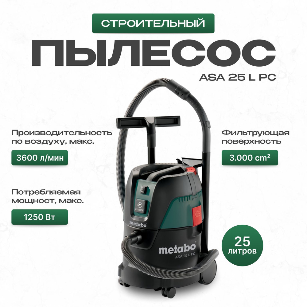 Metabo Строительный пылесос 25 л #1