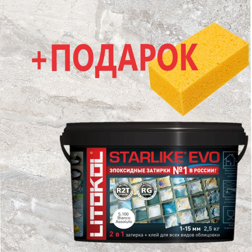 LITOKOL Затирка S.100 Bianco Assoluto 2.5 кг #1