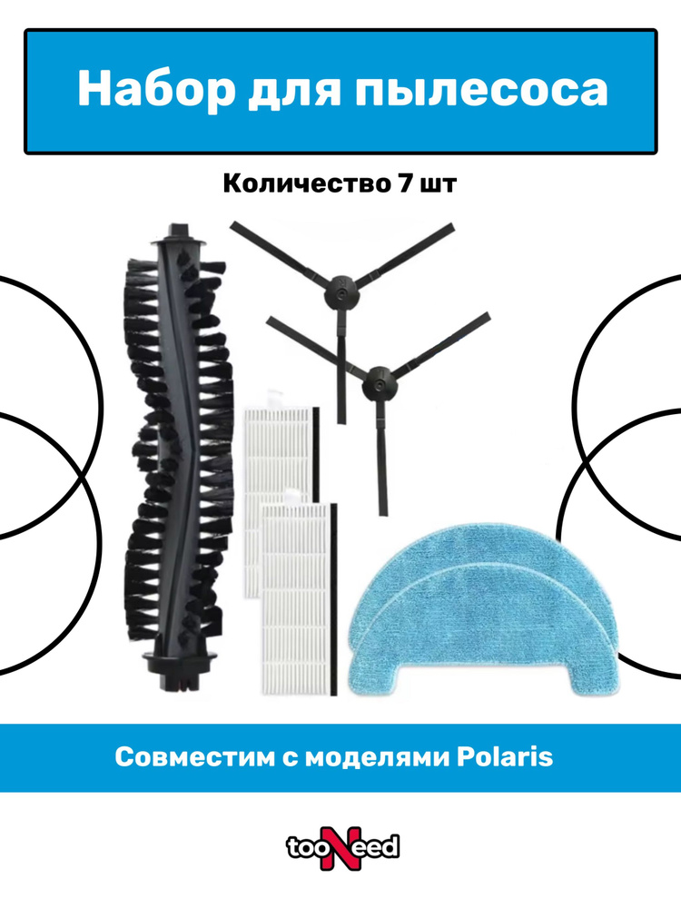 Набор аксессуаров для пылесоса Polaris PVCR 0726 0826 0926 #1