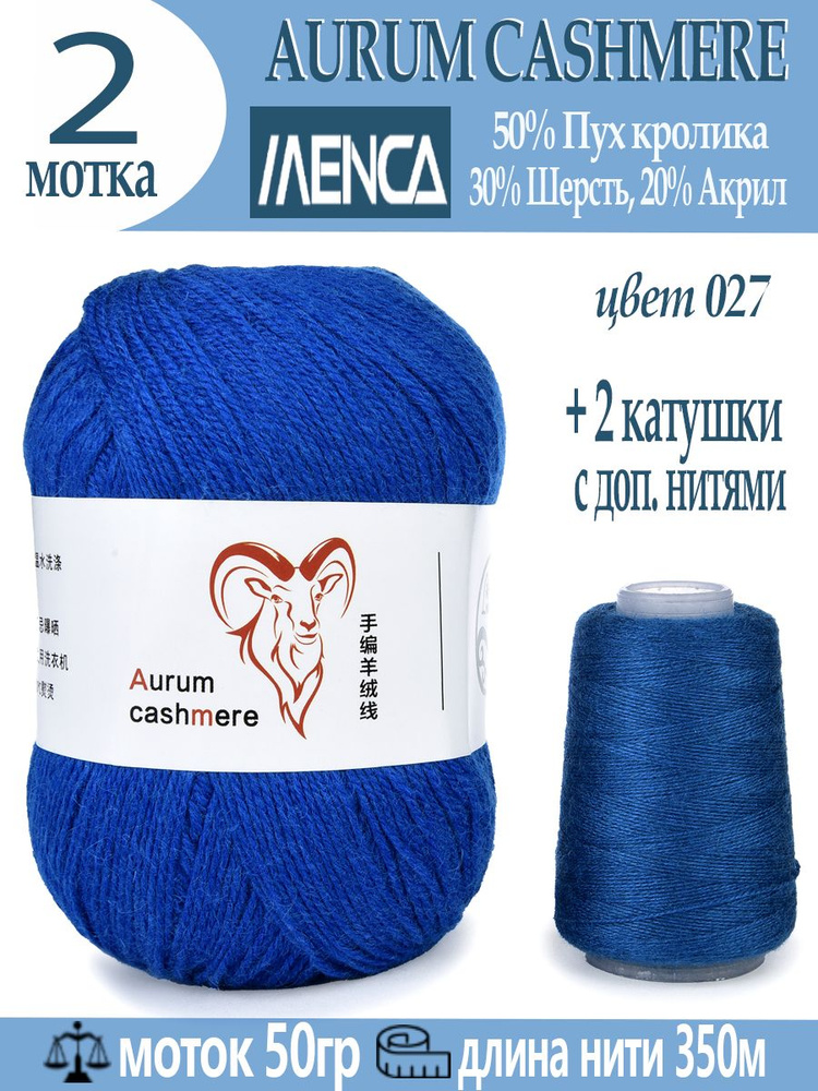 Пряжа для вязания Aurum Cashmere 2 шт #1