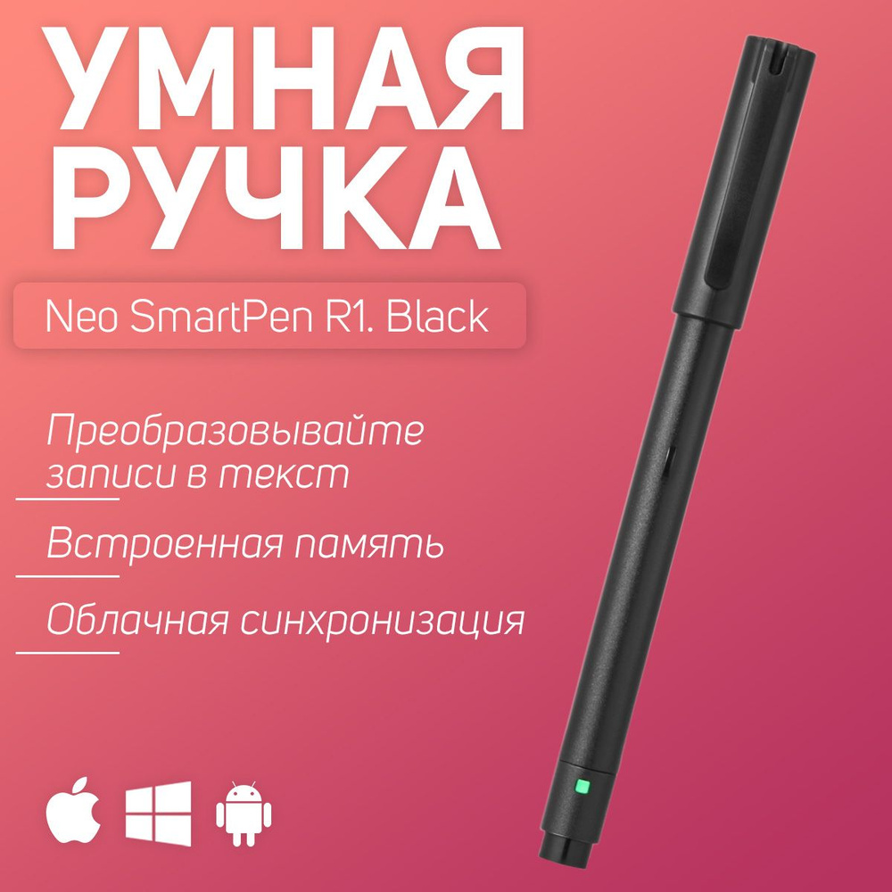 Умная ручка Neolab Neo SmartPen R1, 20 стр, 14 ч (черный) #1