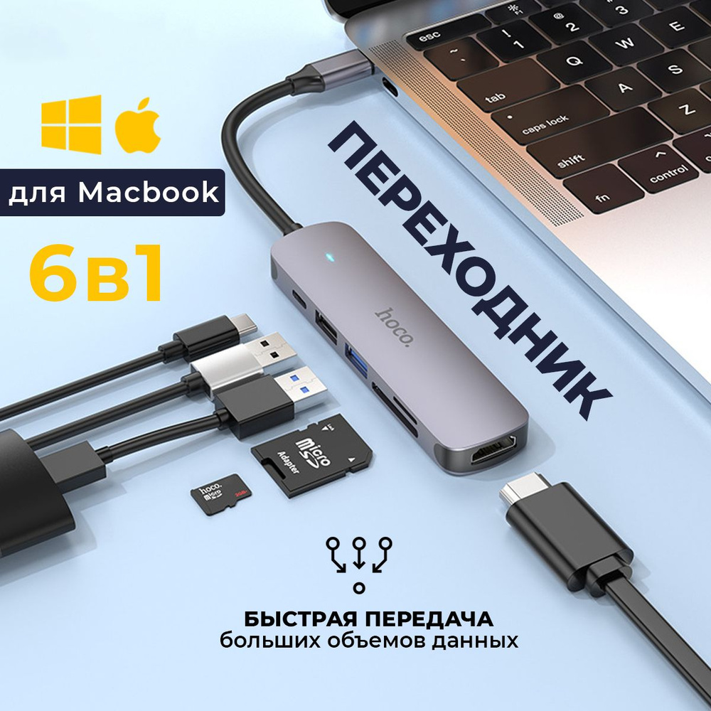 Переходник для Macbook Type-c usb на HDMI, USB Hubhoco, хаб Type-c на HDMI, хаб для макбука, USB Hub #1