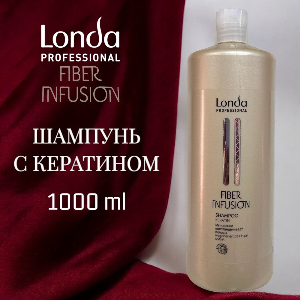 Londa Professional Fiber Infusion Шампунь с кератином 1000 мл #1