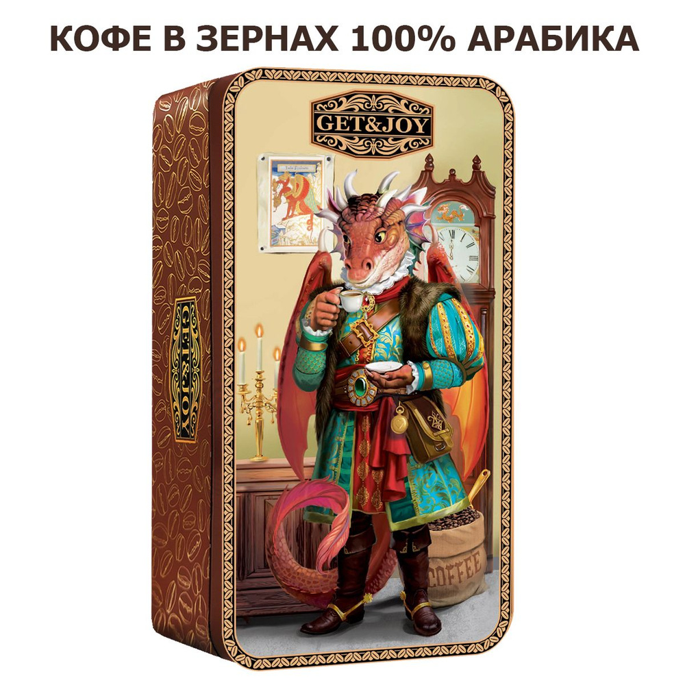 Кофе в зернах Дракон, "GET&JOY" 100 гр., Бразилия, 100% Арабика, в подарочной жестяной шкатулке / подарок #1