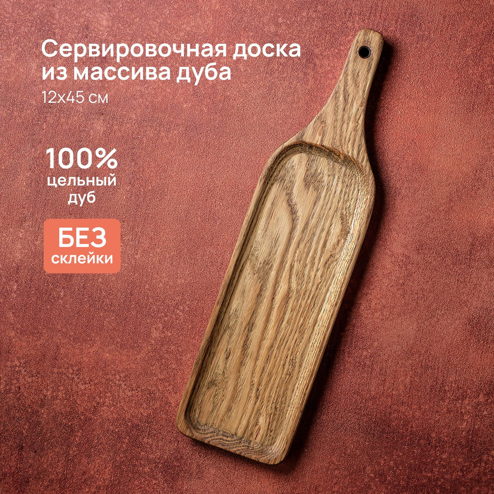 Wooden People Сервировочная доска, 45х12 см, 1 шт #1