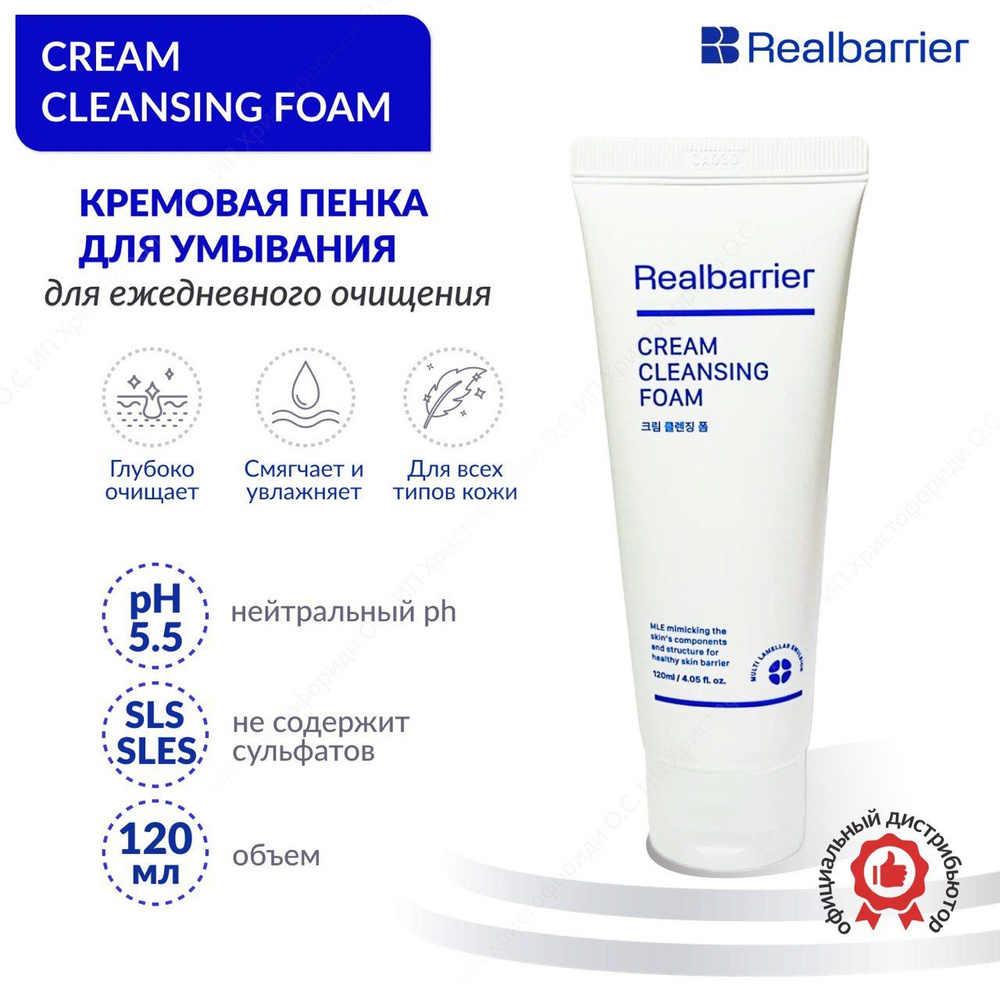 Пенка мягкая для умывания Real Barrier Cream Cleansing Foam 120мл #1