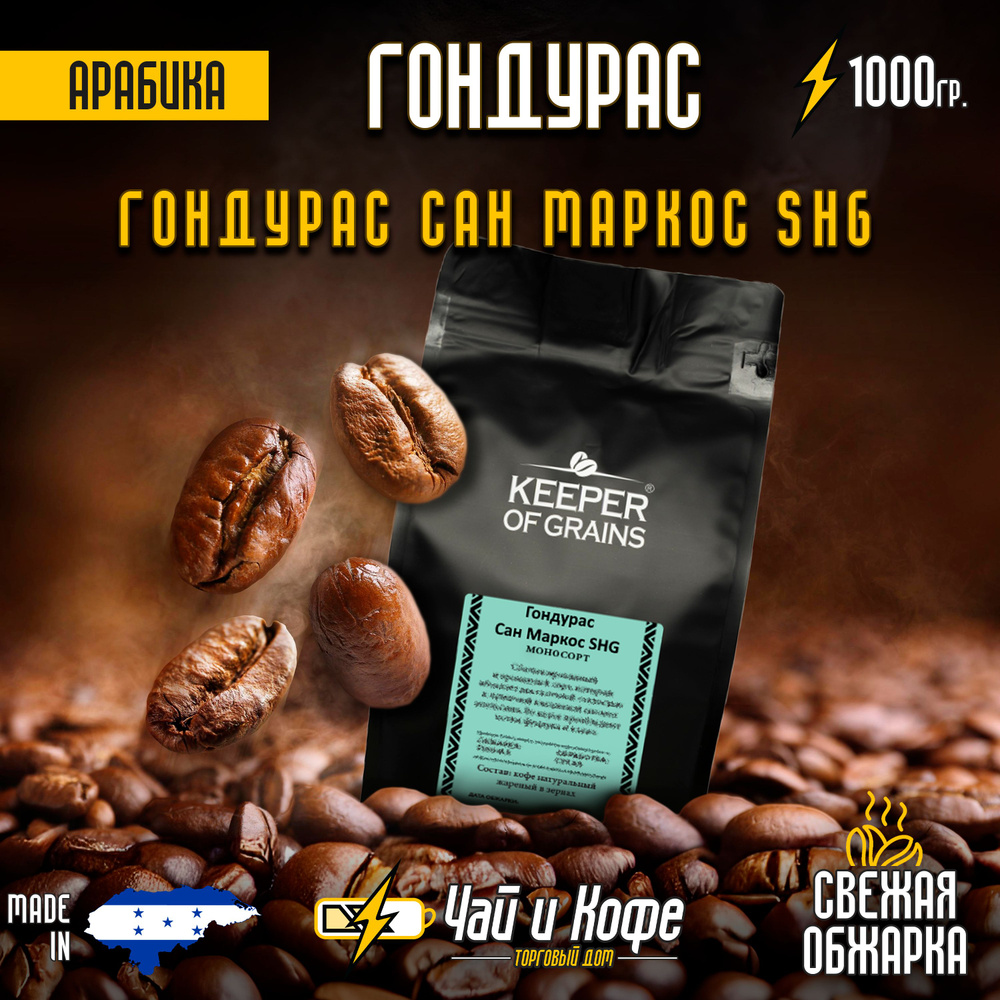 Кофе зерно KG "Гондурас SHG" 1 кг #1