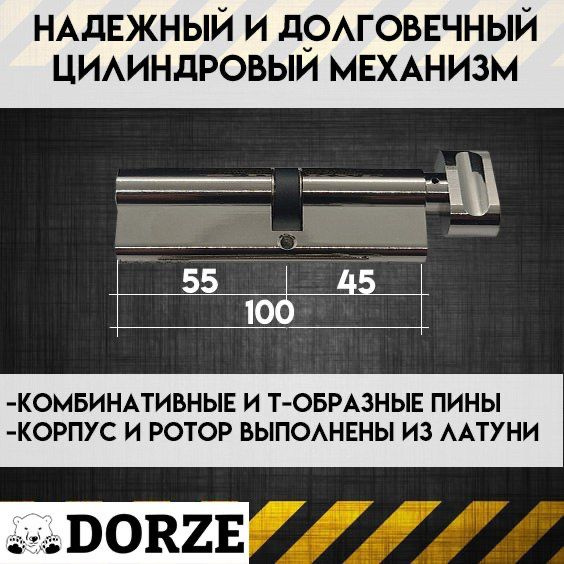 Цилиндровый механизм DP-100-C-Ni (45C-55) ключ-вертушка DORZE дорзе  #1