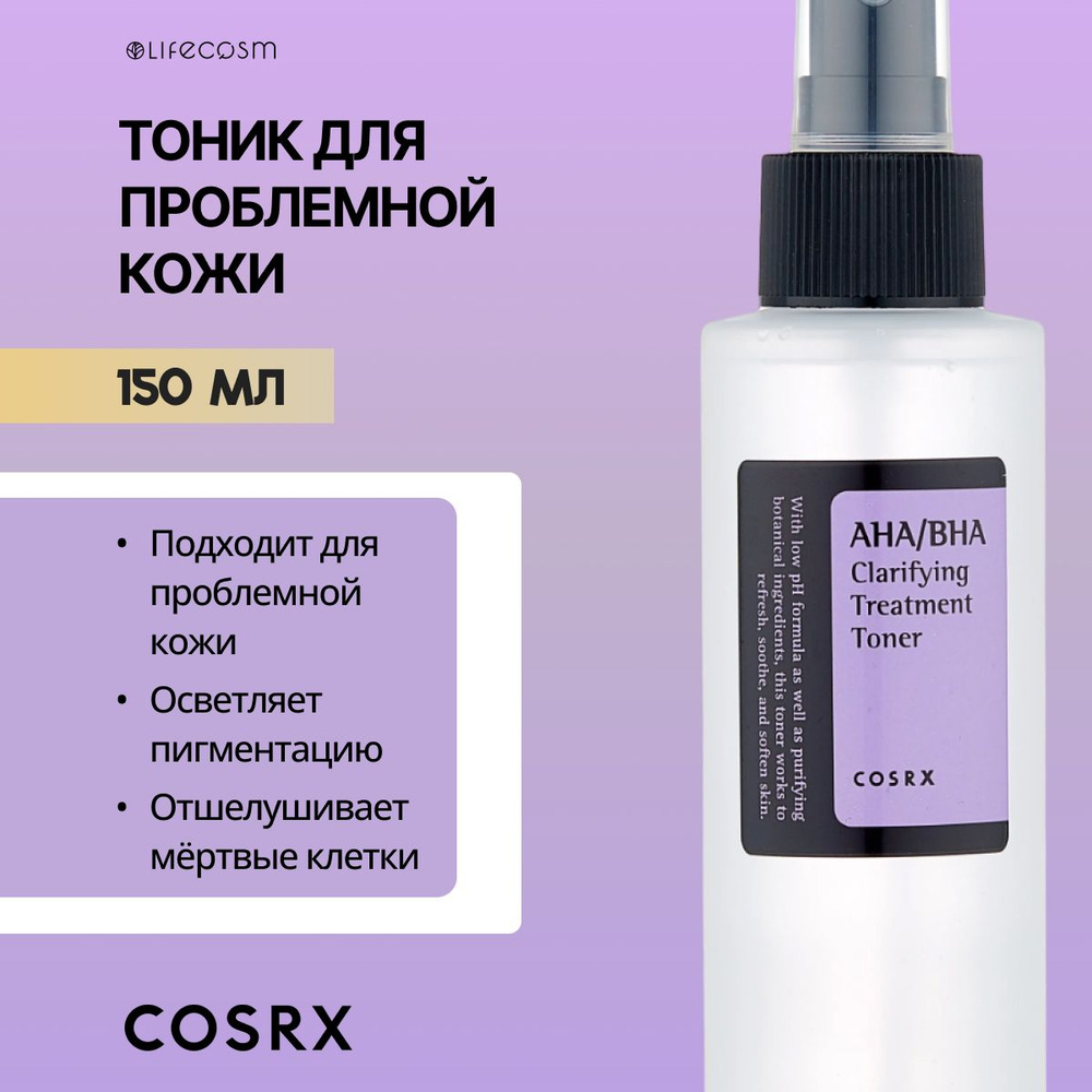 COSRX Тонер для проблемной кожи с кислотами AHA/BHA Clarifying Treatment Toner, 150 мл  #1