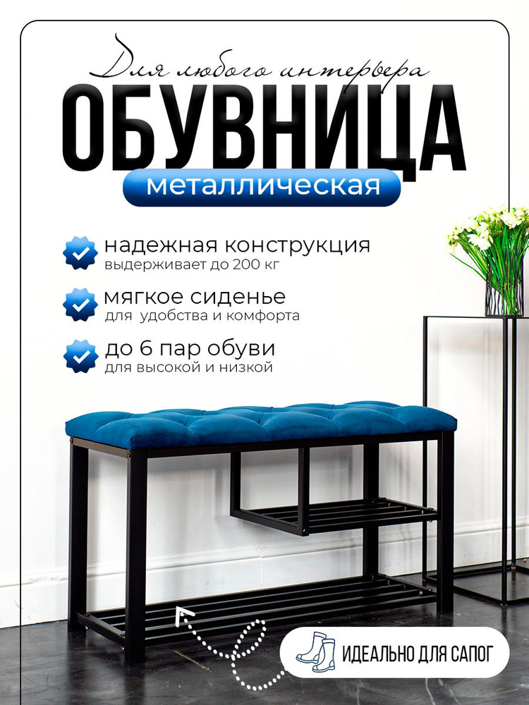 TopStal Обувница, Металл, 89х35х51 см #1