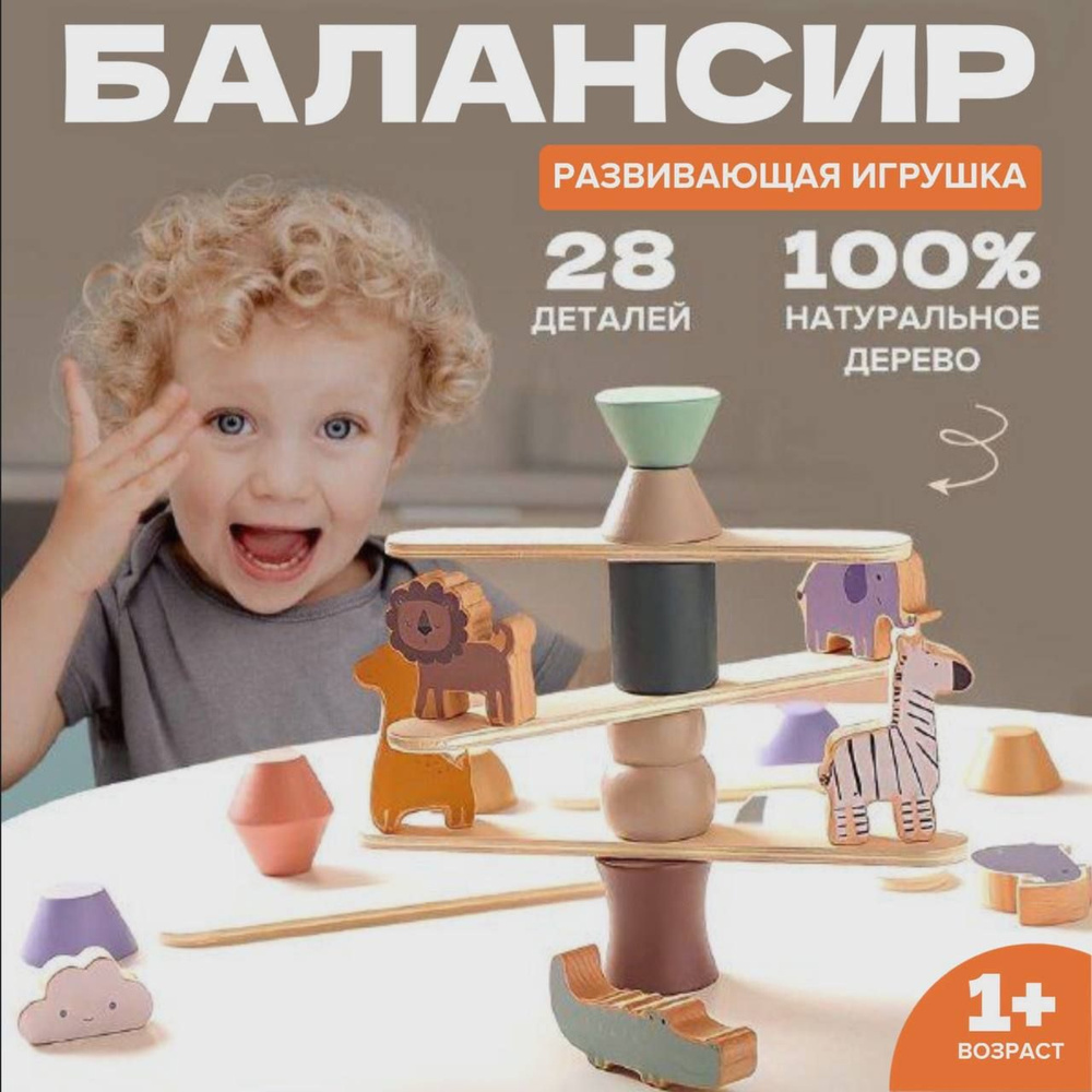 Набор деревянных игрушек "Животные" игра-баланс #1