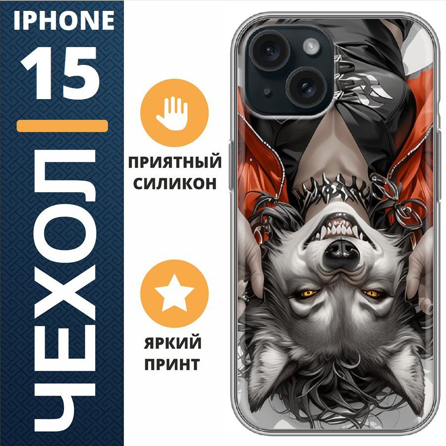 Чехол на iphone 15 оборотень девушка #1