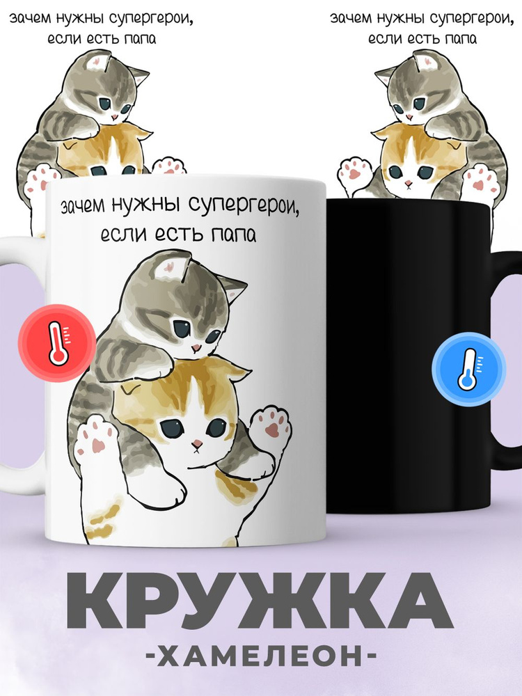 jojo print Кружка "папе с котиком", 330 мл, 1 шт #1