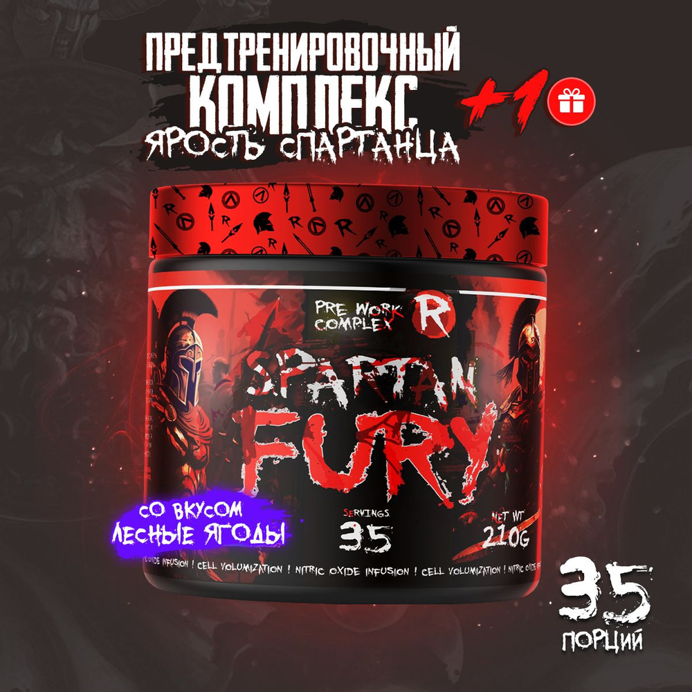 Предтренировочный комплекс Reckful Spartan Fury #1