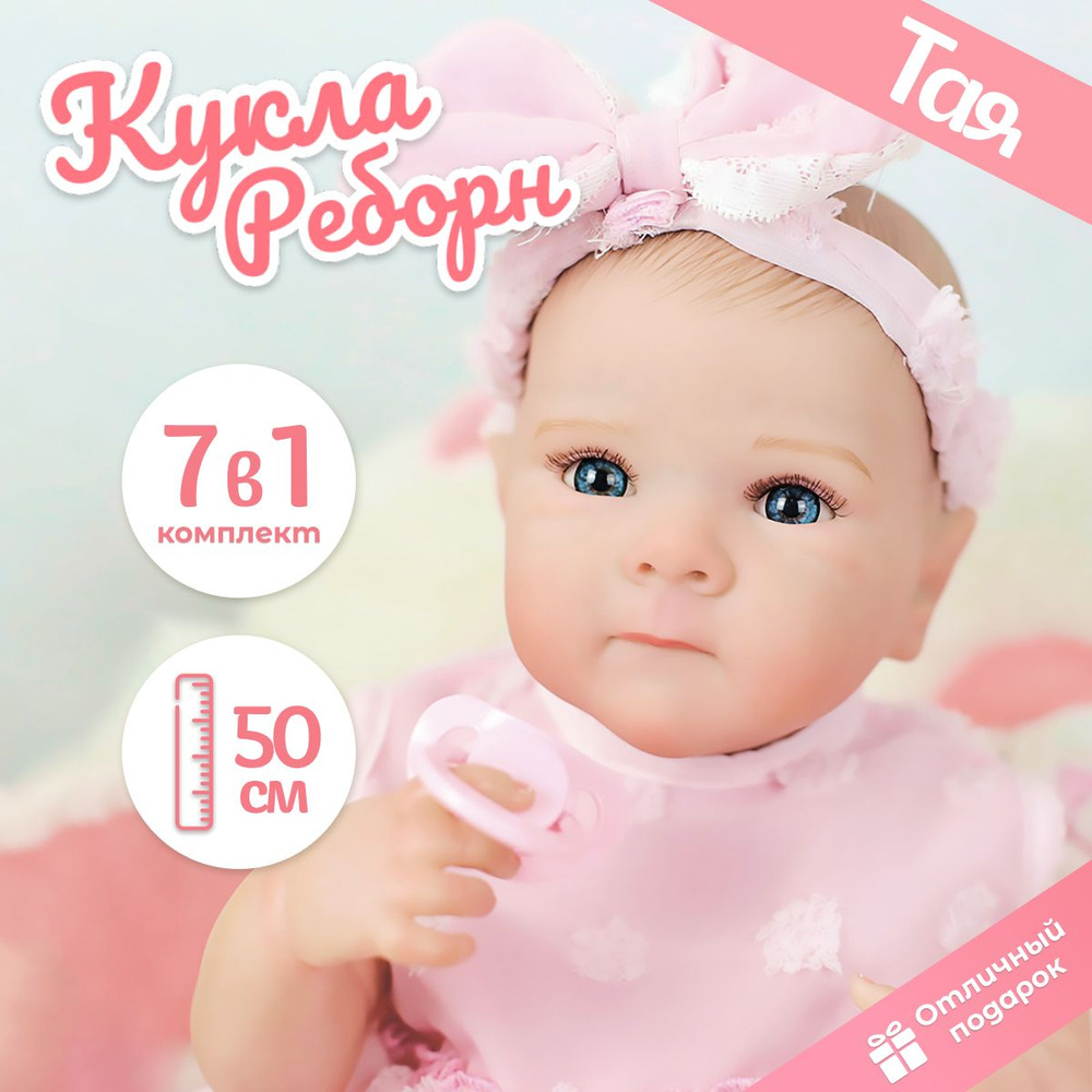 Силиконовая кукла Реборн девочка Тая, 50 см #1