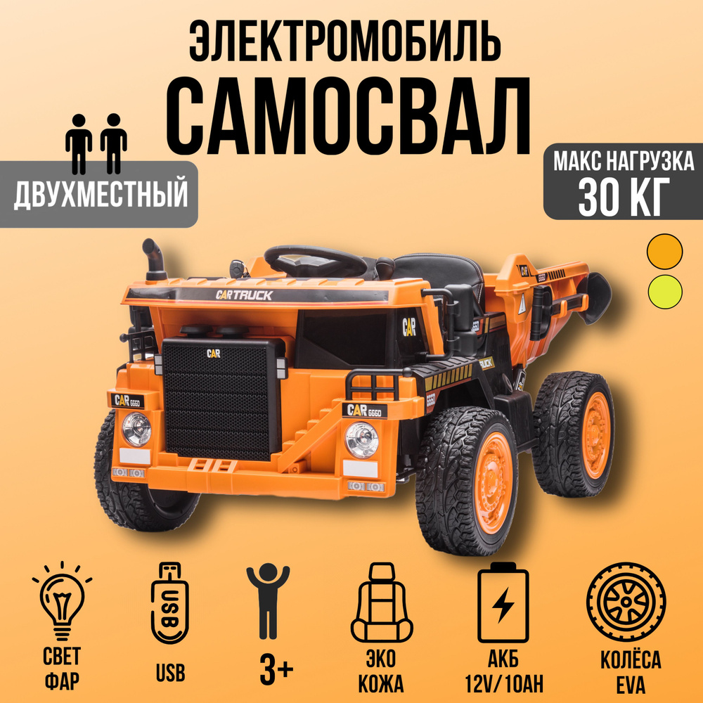 Детский электромобиль самосвал HC302, КОЛЕСА EVA #1