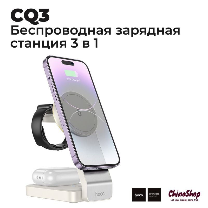 Складная беспроводная зарядная станция CQ3 3 в 1 #1