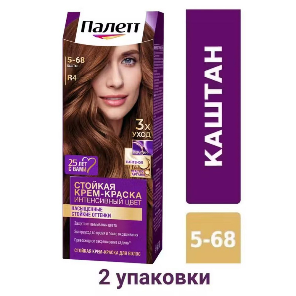 Набор Palette Крем краска для волос стойкая R4 (5-68) Каштан (2 шт.)  #1