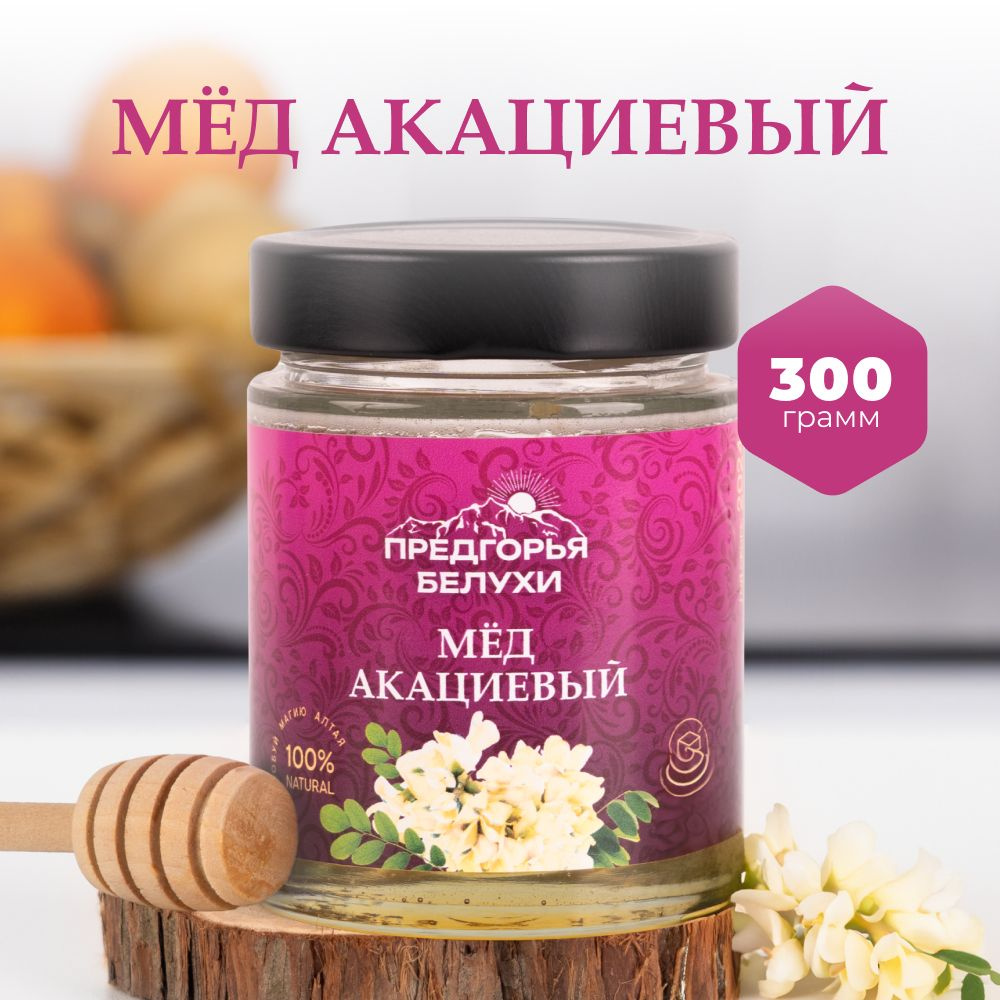 Мед натуральный Акациевый Предгорья Белухи, 300 гр #1