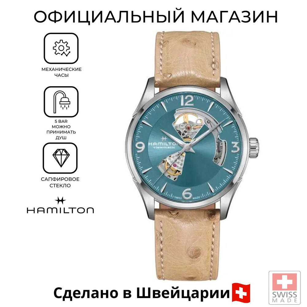 Швейцарские мужские механические часы Hamilton Jazzmaster Open Heart Auto H32705842  #1