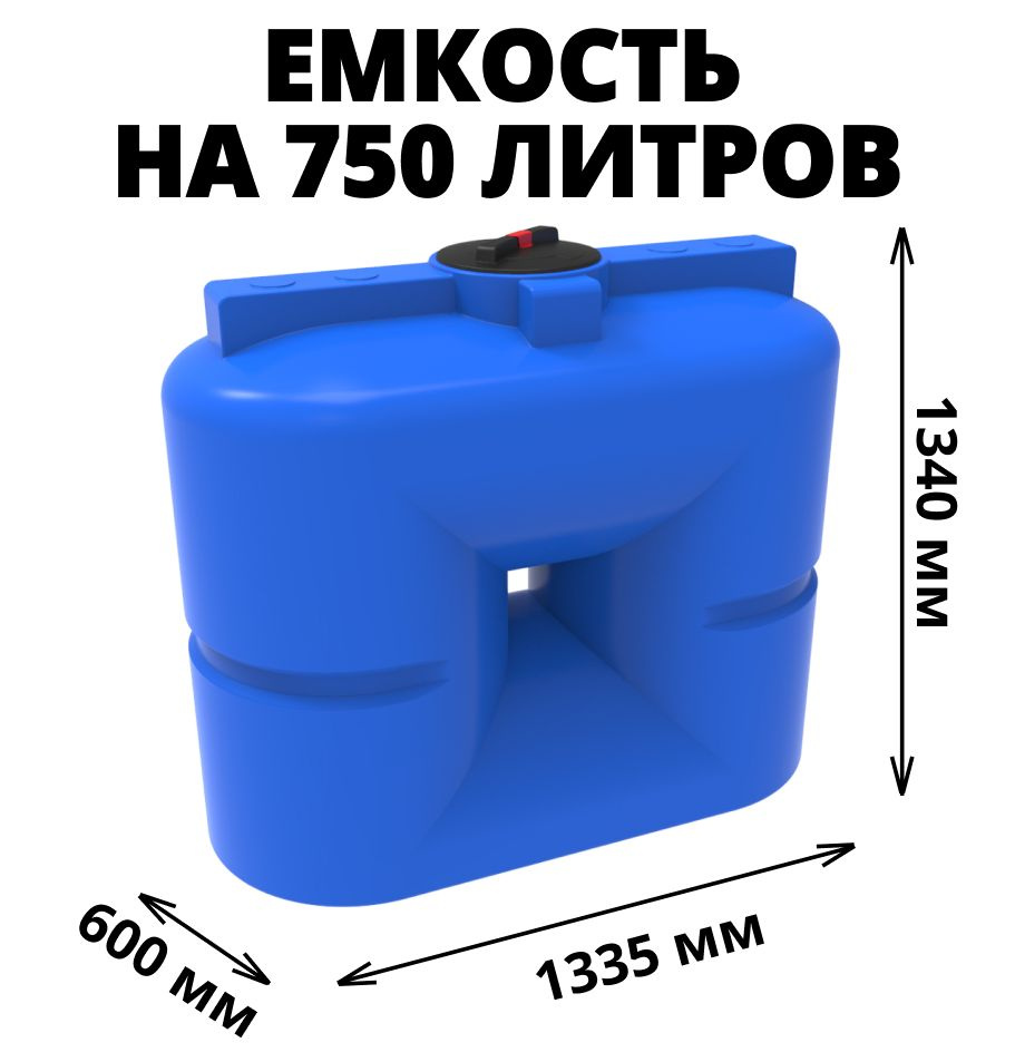 Емкость/бак на 750 литров (цвет-синий) прямоугольная для воды, техн. жидкостей, диз. топлива, цвет-синий #1