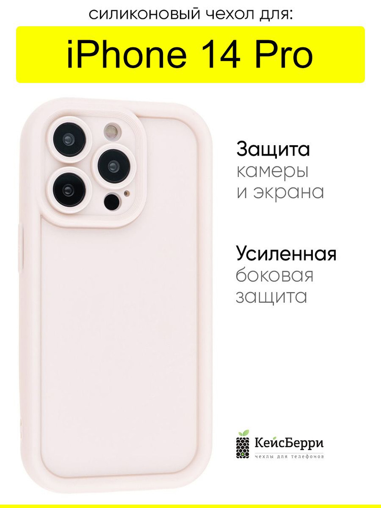 Чехол для iPhone 14 Pro, серия Thick #1