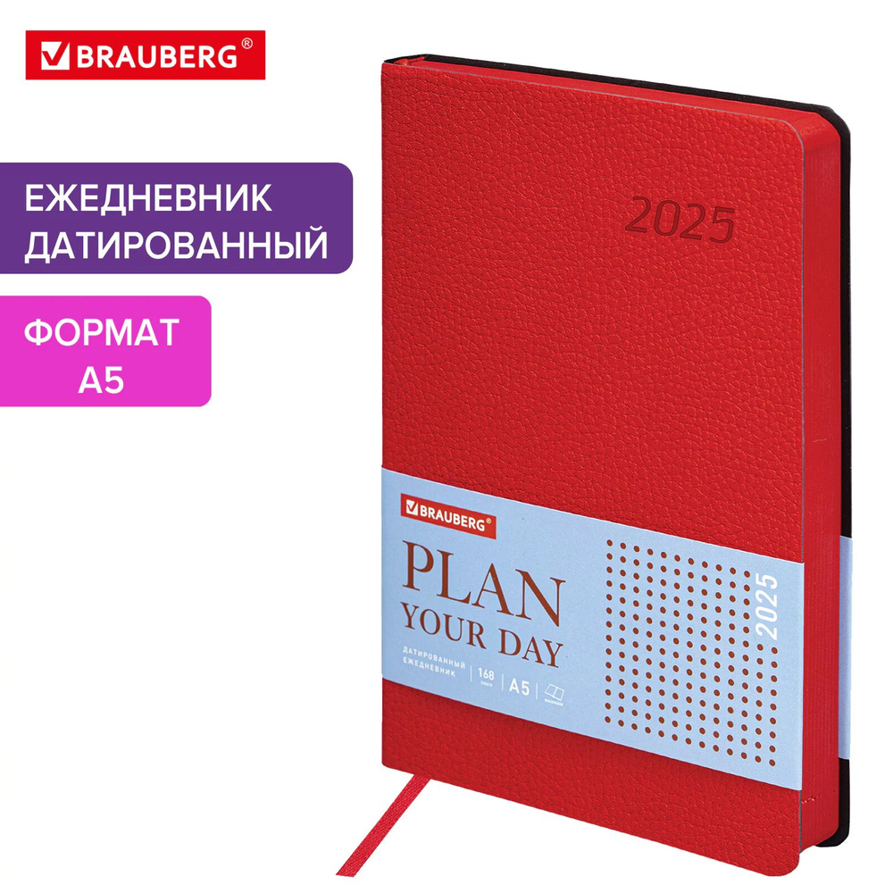 Ежедневник датированный 2025, планер планинг, записная книжка А5 138x213 мм, под кожу гибкий, красный, #1