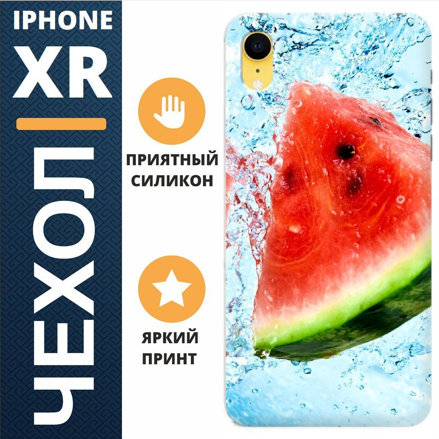 Чехол на iphone xr арбуз #1