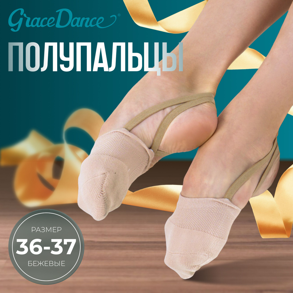 Полупальцы Grace Dance #1