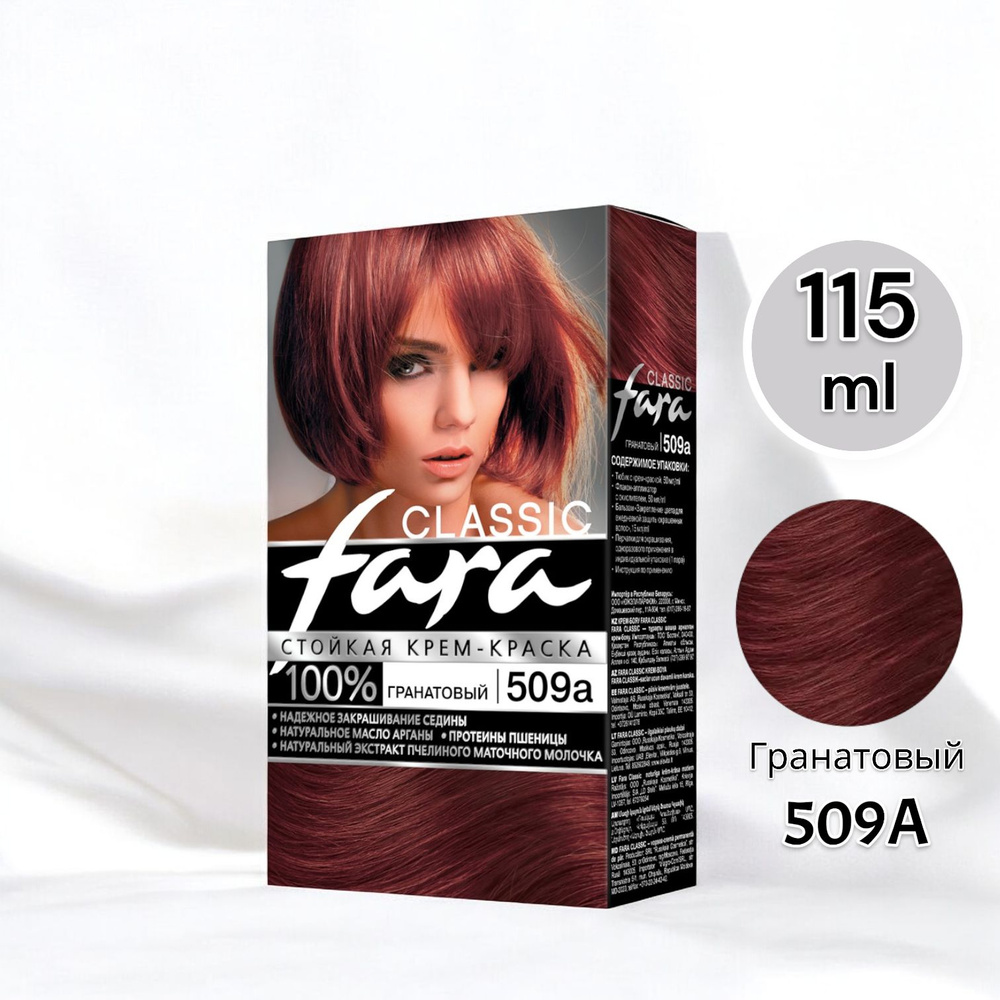 Fara Classic Краска для волос тон 509А гранатовый, 115 мл #1