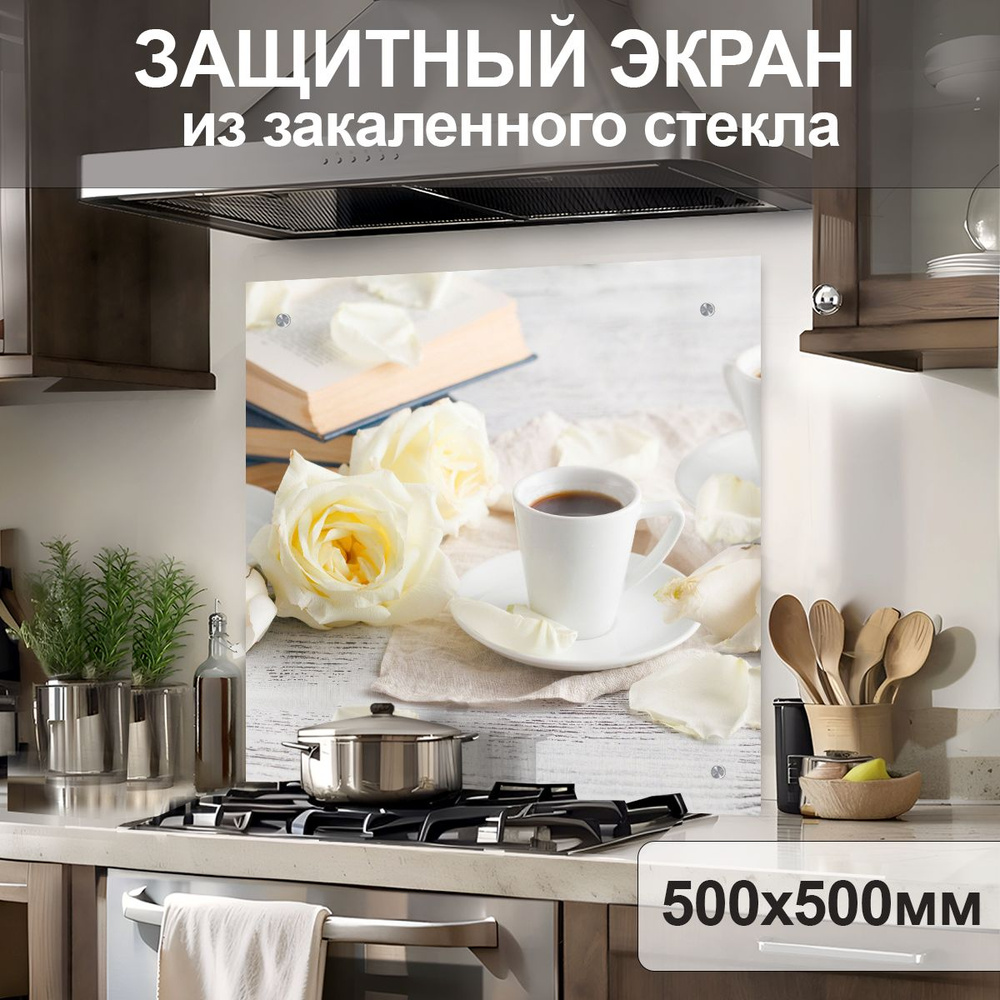 Защитный экран от брызг на плиту 500х500х4мм. Стеновая панель для кухни из закаленного стекла. Фартук #1