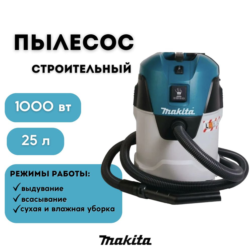 Пылесос Makita VC 2512 L #1