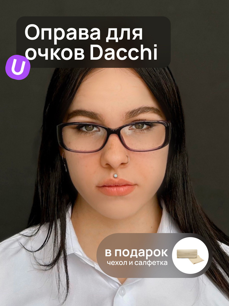 Оправа для очков женская узкая Dacchi D 35737 c10 для чтения и для офиса и футляр в подарок  #1