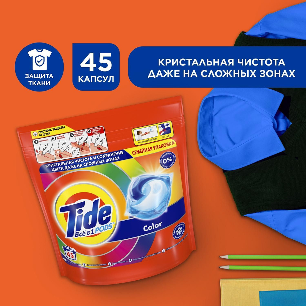 Tide Pods. Капсулы для стирки "Color" 45шт х16.8г, пакет #1